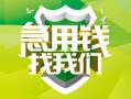成都38地区公积金信用贷款-成都38个人贷款-成都38无抵押身份证贷款