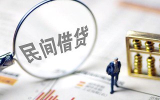 成都38贷款联系电话-成都38靠谱个人借钱-成都38私人借贷好吗