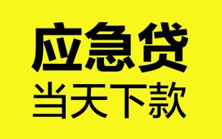 成都38短借信贷-成都38贷款只要身份证-成都38小额信用贷款