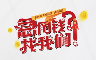 成都38水钱-成都38私人空放-成都38社保信用贷款