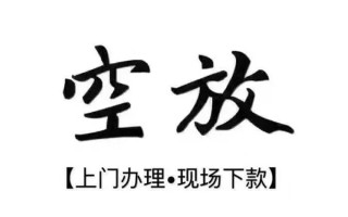 成都38借钱当天放款-成都38快速借钱-成都38私人创业贷款