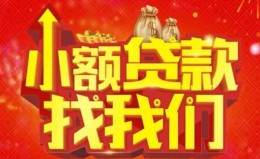 成都38空放24小时上门放款-成都38哪里可以借钱-成都38民间借贷联系方式 成都38空放24小时上门放款-成都38哪里可以借钱-成都38民间借贷联系方式