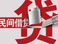 成都38抵押短借-成都38民间个人借贷-成都38贷款公司电话号码