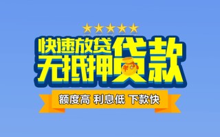 成都38社保信用贷款-成都38民间借贷无抵押-成都38无抵押贷款
