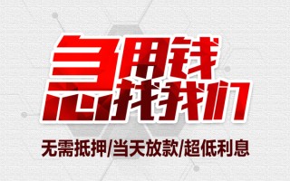 成都38私借空放当场拿钱-成都38应急贷款-成都38民间私人借贷