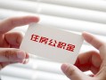 成都38个人放贷-成都38民间借贷无视黑白-成都38民间借贷当天下款