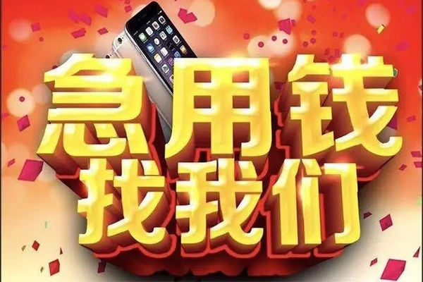 成都38快速借钱-成都38个人正规借贷-成都38个人短借-第1张图片-成都私人借钱服务中心 成都38快速借钱-成都38个人正规借贷-成都38个人短借-第1张图片-成都私人借钱服务中心