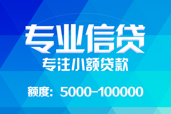 成都38哪里可以借钱-成都38短借费用-成都38贷款包过当天放款-第1张图片-成都私人借钱服务中心 成都38哪里可以借钱-成都38短借费用-成都38贷款包过当天放款-第1张图片-成都私人借钱服务中心